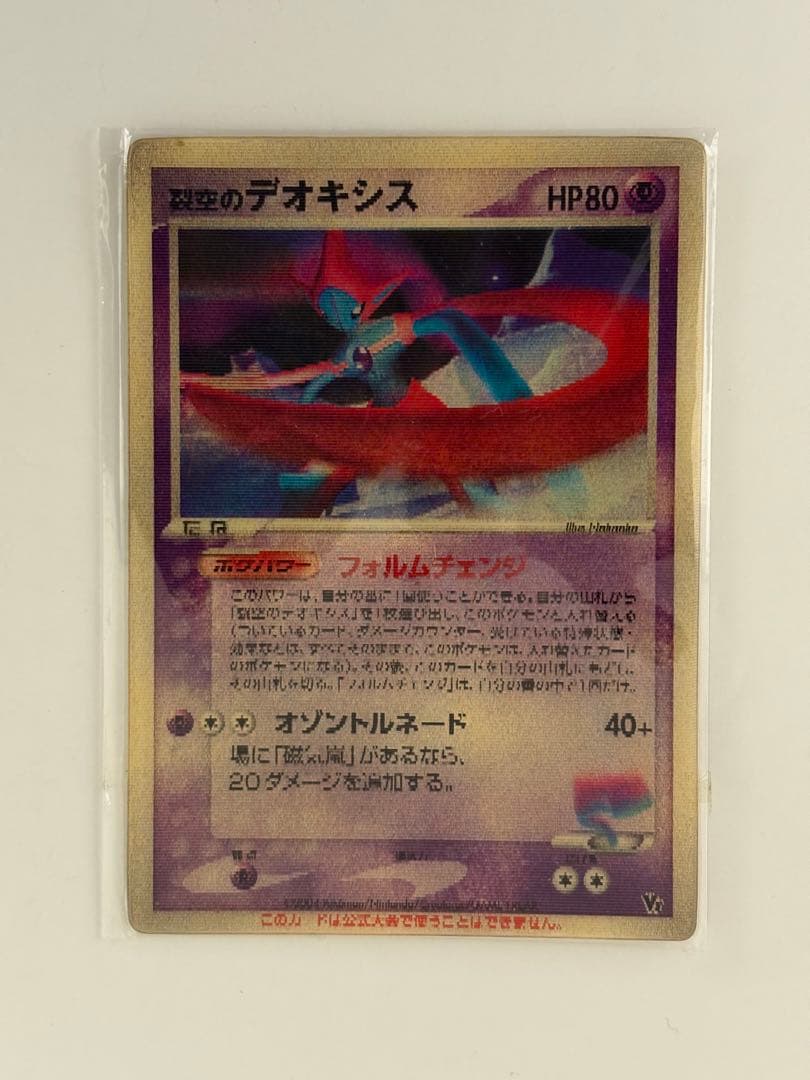 ポケモンカードゲーム 映画公開記念 VSパック 裂空のデオキシス セット販売