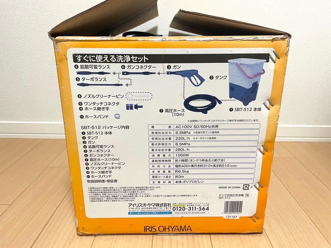 【アイリスオーヤマ】 高圧洗浄機 SBT-512