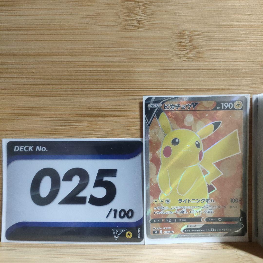 【セット】ピカチュウV スタートデッキ100