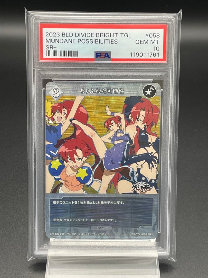 PSA10 天元突破グレンラガン　ヨーコ　ありふれた可能性