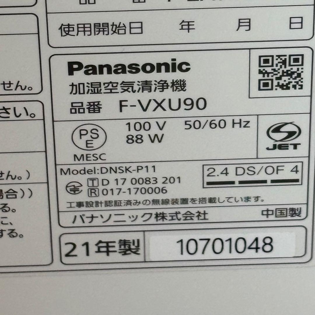 Panasonicパナソニック加湿空気清浄機F-VXU90 Wi-Fi ナノイー