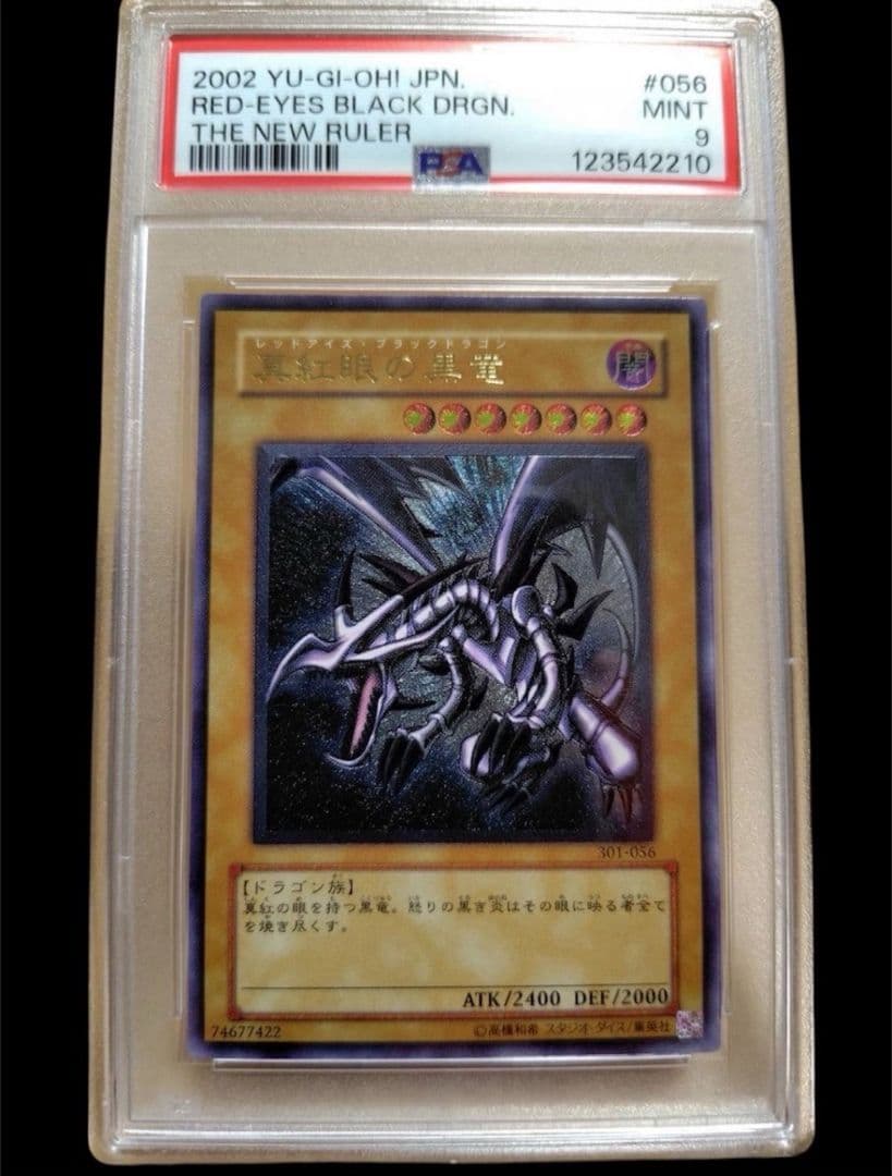 【PSA9】　レッドアイズブラックドラゴン　真紅眼の黒竜　レリーフ