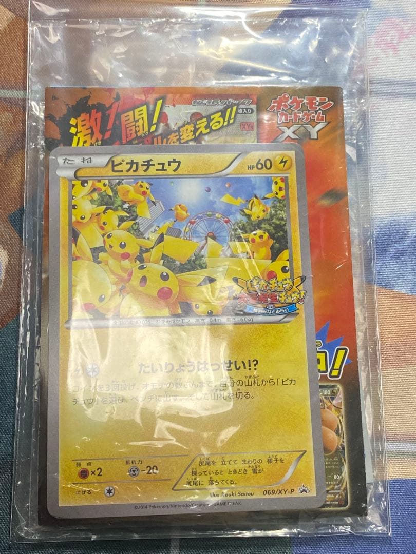 ピカチュウ プロモ 069/XY-P たいりょうはっせい!? 未開封　ポケカ