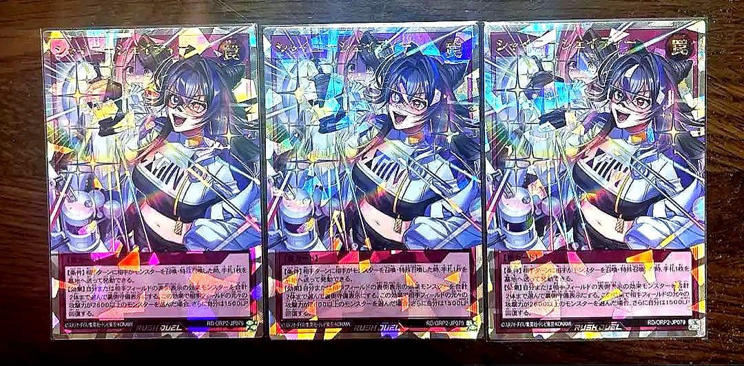 遊戯王ラッシュデュエル　シャイニーシェイディー　ORR3枚