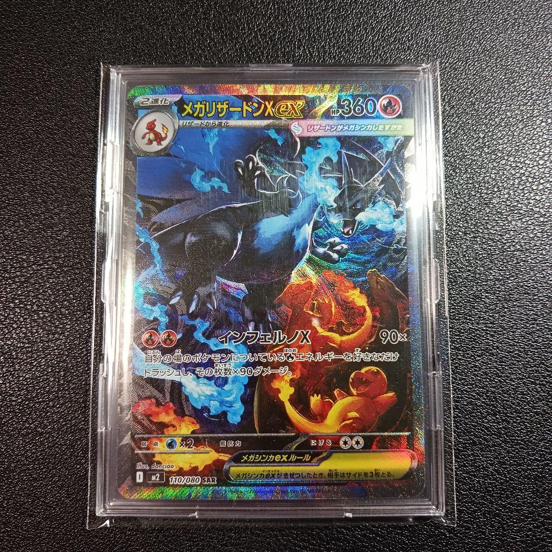 メガリザードンXex SAR インフェルノX メガリザードンex SAR