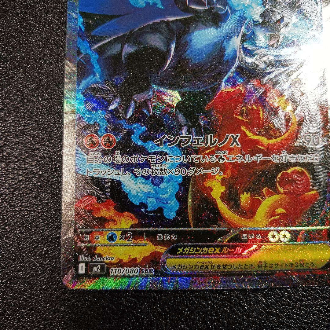 メガリザードンXex SAR インフェルノX メガリザードンex SAR