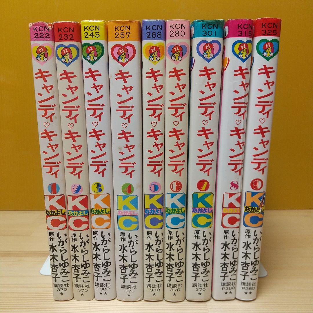 キャンディキャンディ　全巻　赤文字統一　並下セット　いがらしゆみこ　水木杏子
