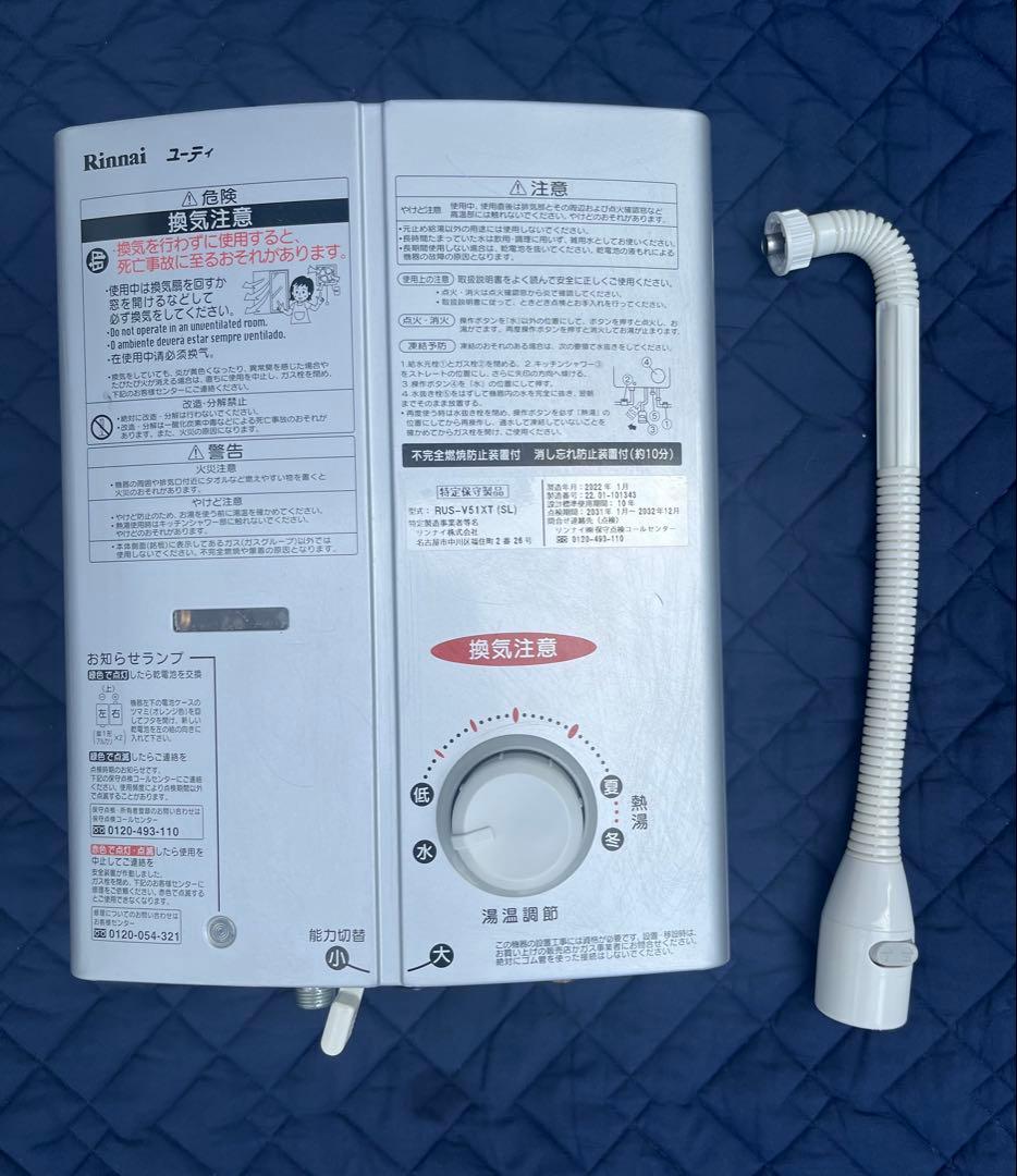 ガス小型湯沸器　リンナイ　RUS-V51XT (SL) 都市ガス用
