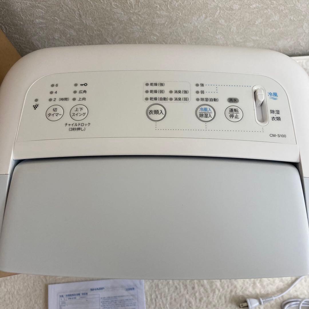 ⭐︎美品⭐︎ 2025年製　SHARP 冷風・衣類乾燥除湿機 CM-S100-W