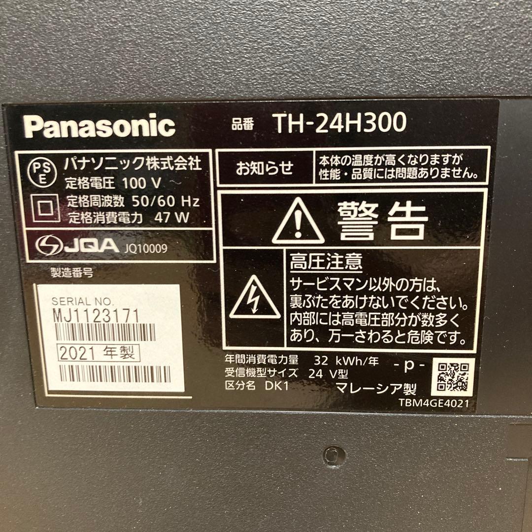 パナソニック ビエラ TH-24H300 24V型 液晶テレビ 2021年