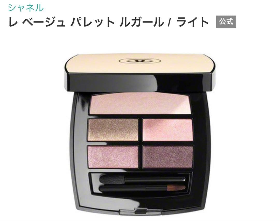 シャネル　レベージュ パレット ルガール　ライト