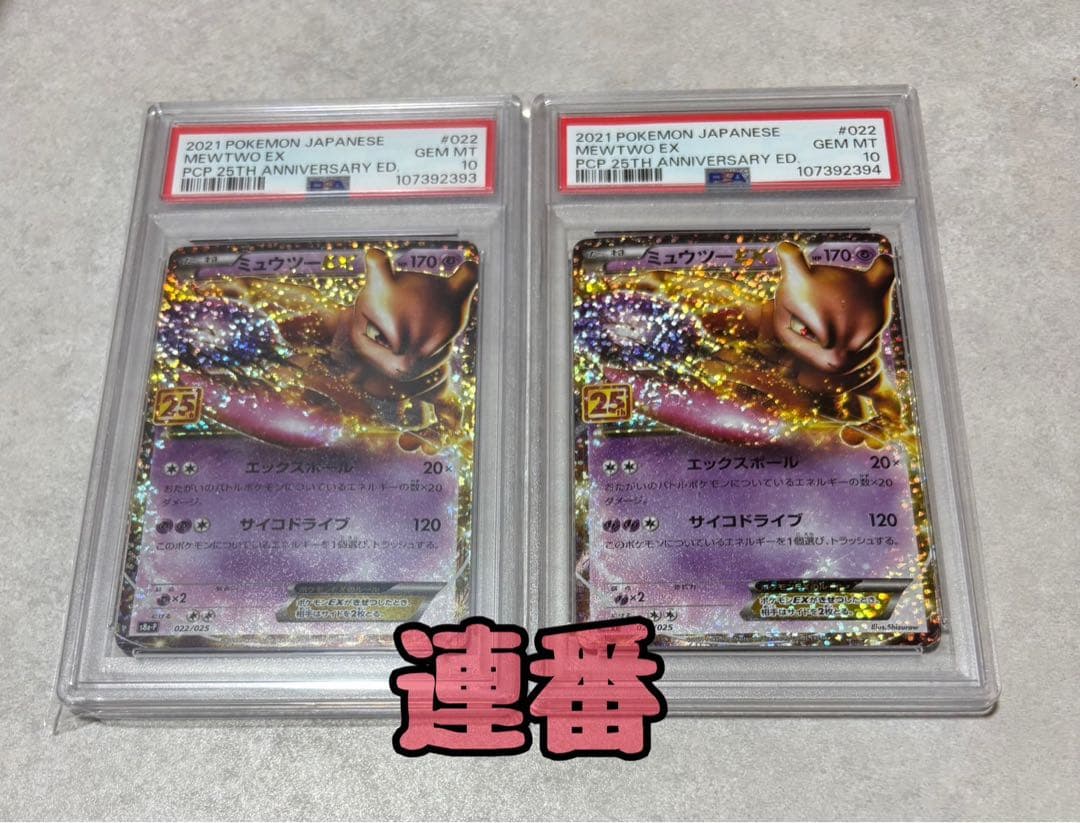 【PSA10】ミュウツーEX 25th 022 s8a-p