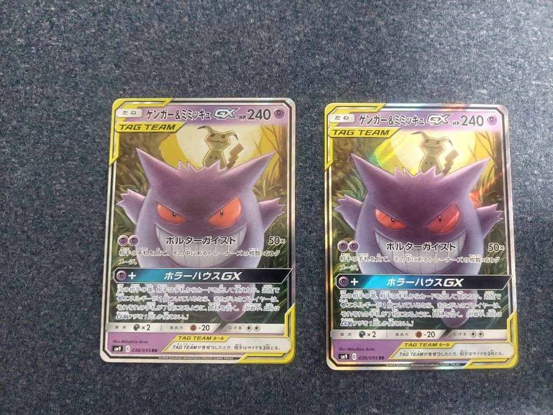 【２枚組】ゲンガー＆ミミッキュGX RR SM9 タッグボルト 038/095