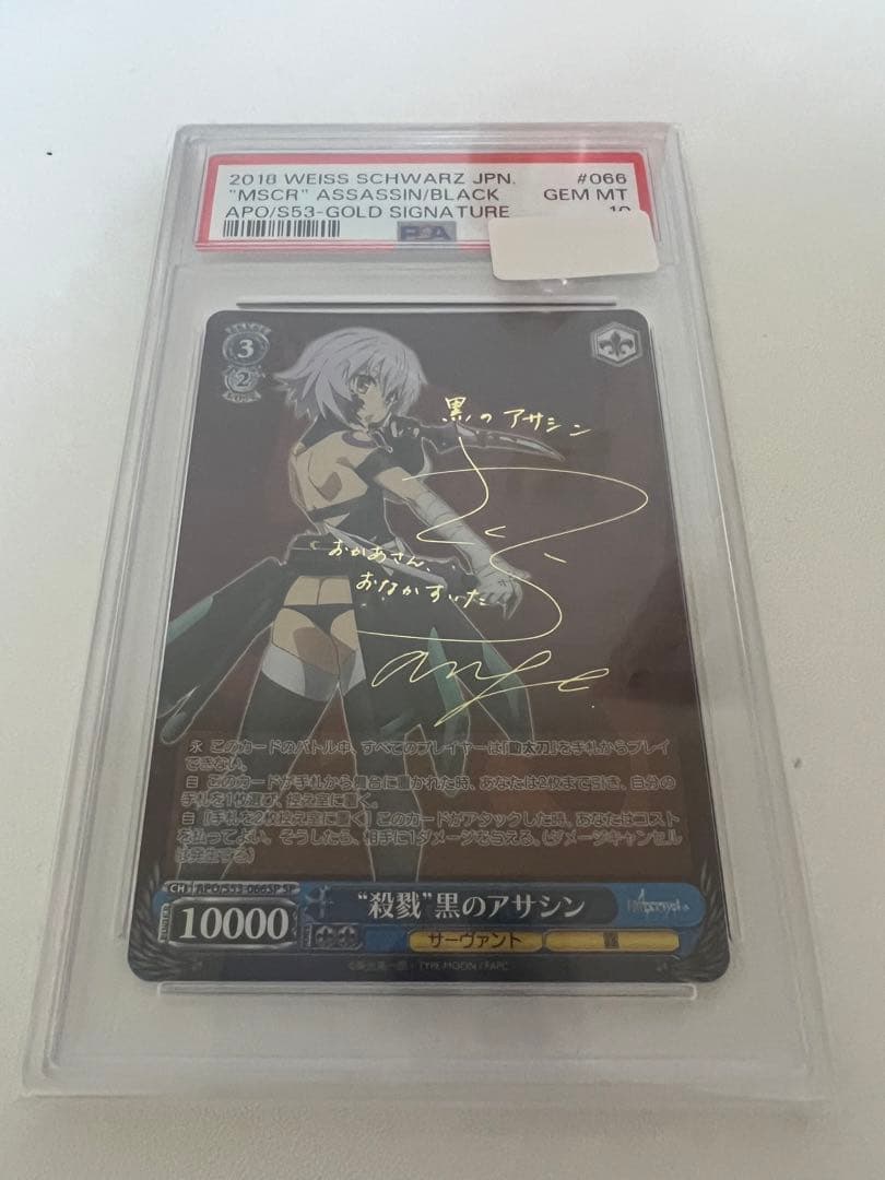 ヴァイスシュヴァルツ　“殺戮”黒のアサシン　サイン　SP PSA10
