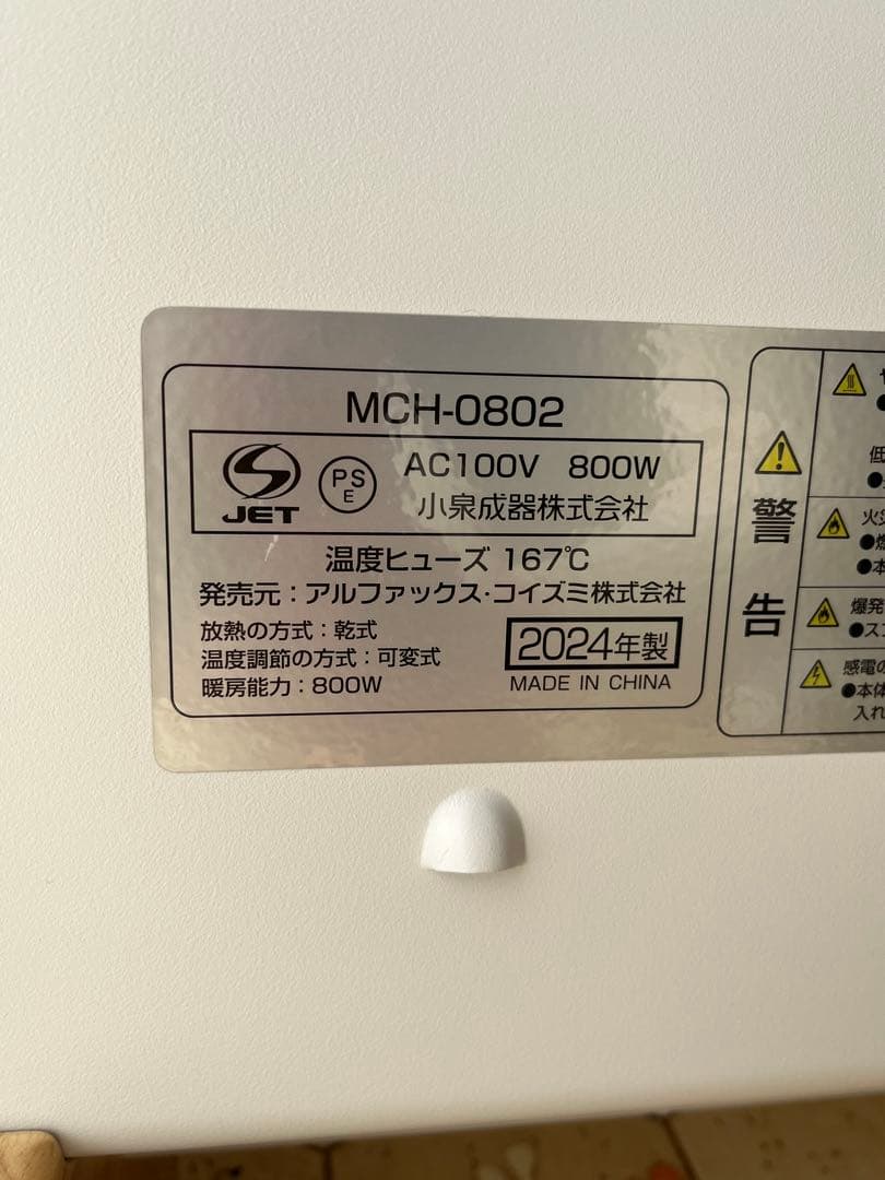 24年製 moku. コンベクターヒーター ここぽか MCH-0802 800W