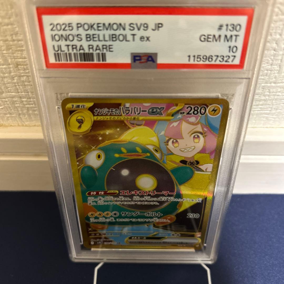 ポケモンカード　ナンジャモのハラバリーex ウルトラレアPSA10
