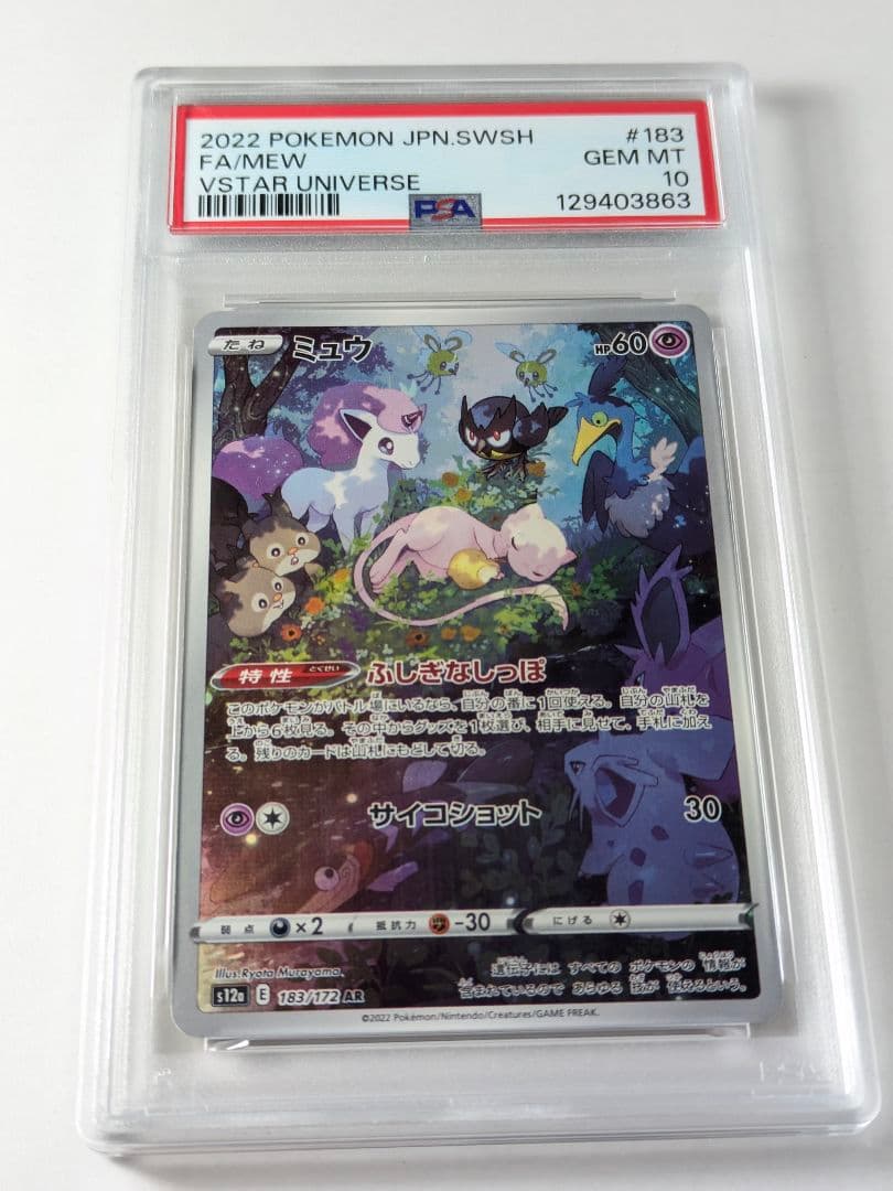 【PSA10】ミュウ AR S12a VSTARユニバース 183/172