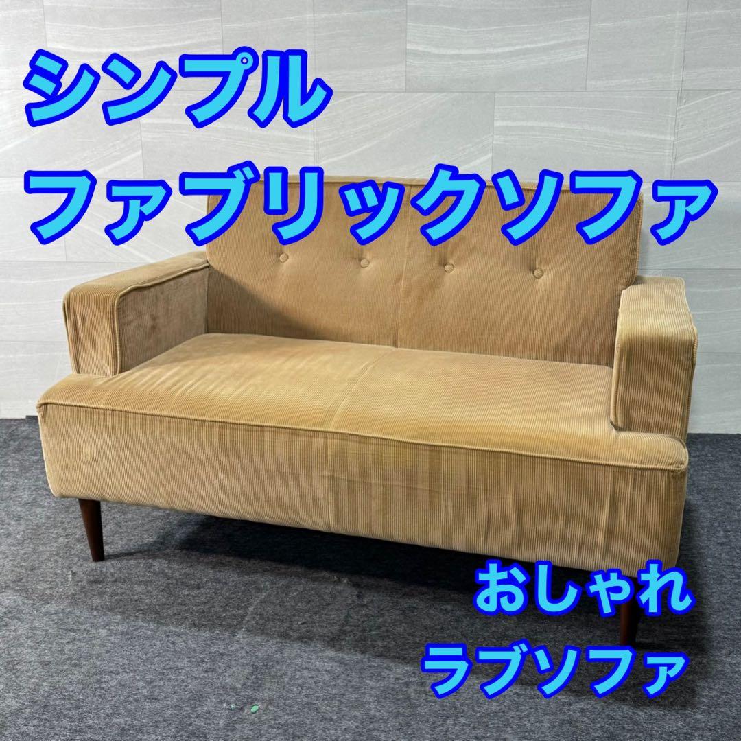 ソファ 2人掛け ラブソファ 格安 一人暮らし お買得 おしゃれ d3505