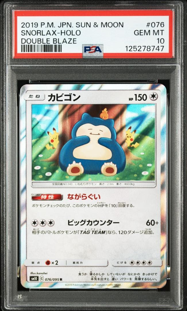 【PSA10】カビゴン （076/095）カナヘイ