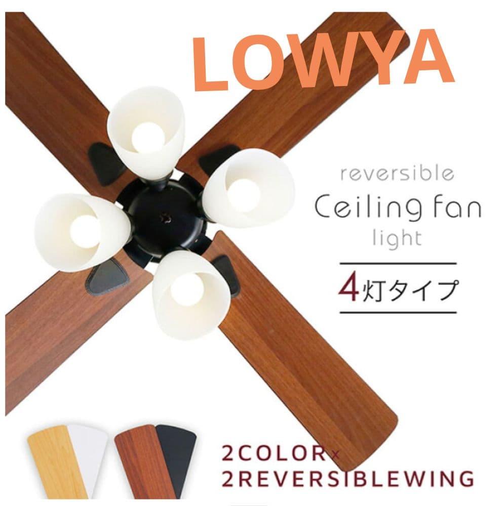 LOWYA シーリングファン 4灯タイプ 　ホワイトナチュラル