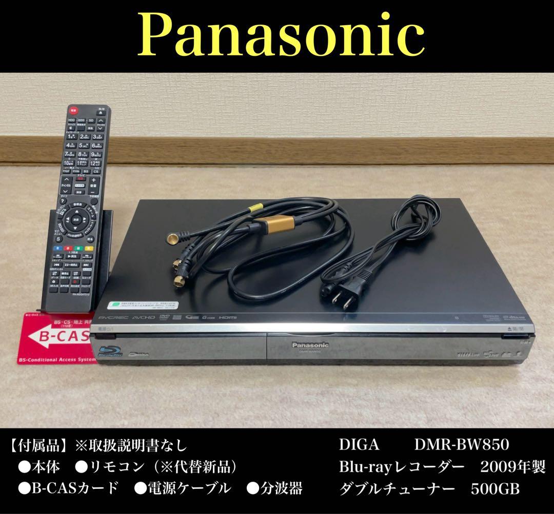 【ゆっこ】Panasonic DMR-BW850 ブルーレイレコーダー