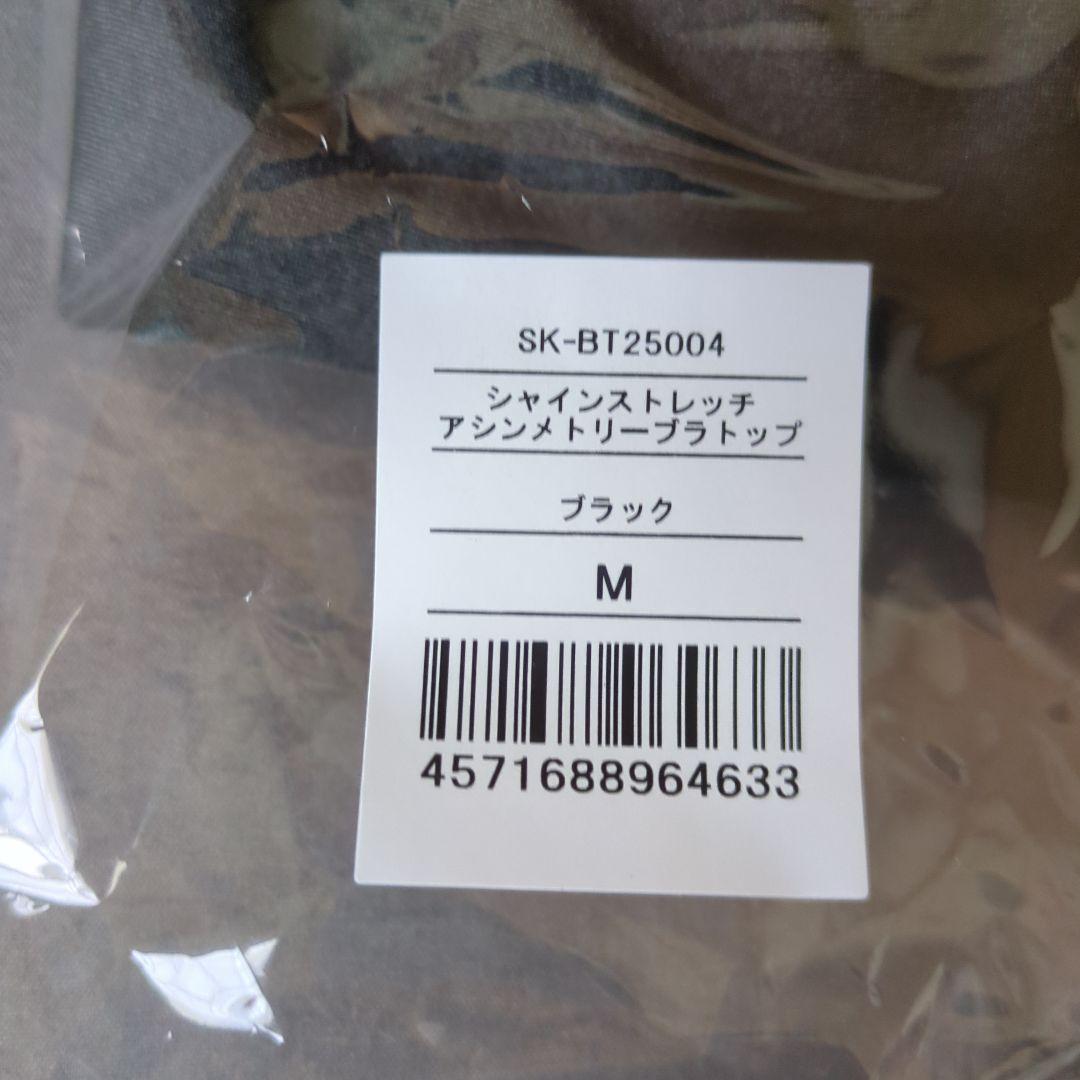 【コロ】シャインストレッチ アシンメトリーブラトップ MサイズBK♡