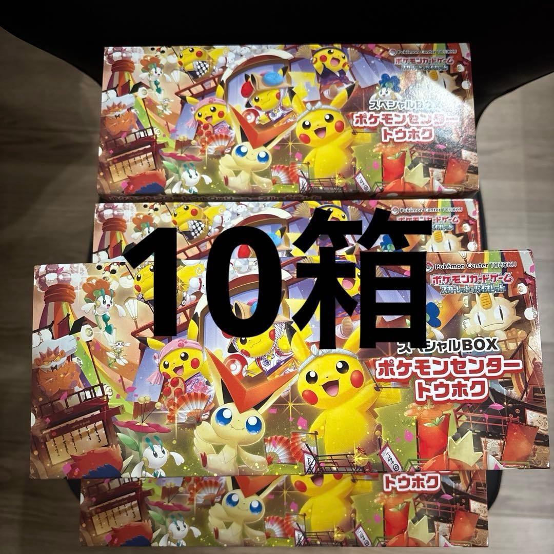 【プロモのみ欠品】スペシャルBOX ポケモンセンタートウホク サプライ10セット
