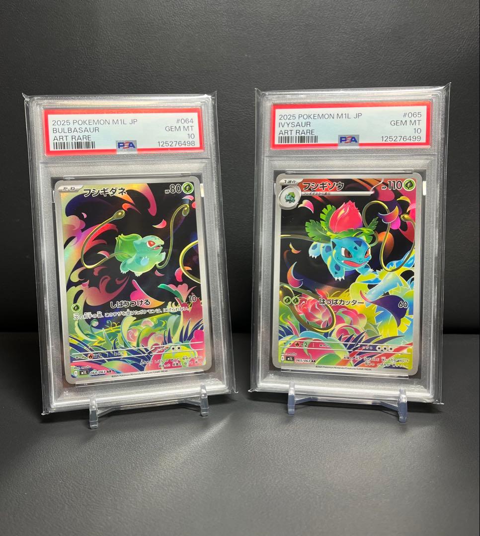 【PSA10連番】フシギダネ AR フシギソウ AR