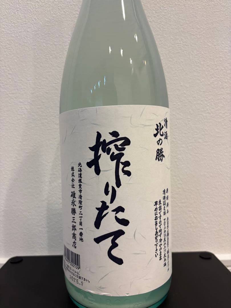 北の勝　搾りたて　2026年製造　1.8ℓ