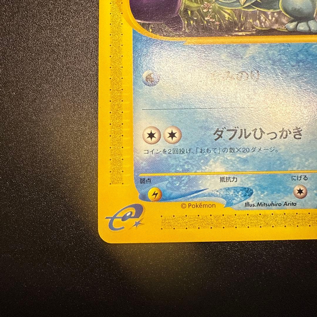 ワニノコ e スターターパック 021/029 アンリミ