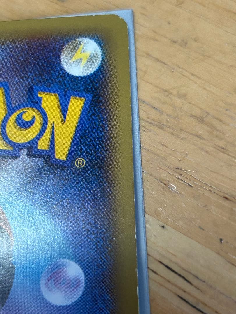 ピッチのピカチュウ