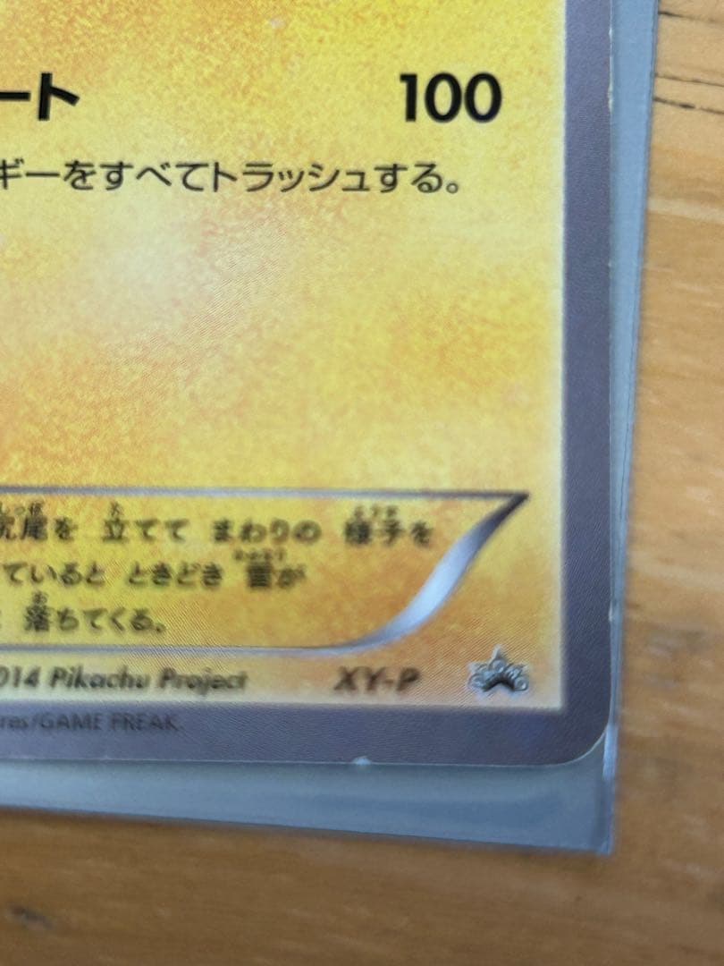 ピッチのピカチュウ