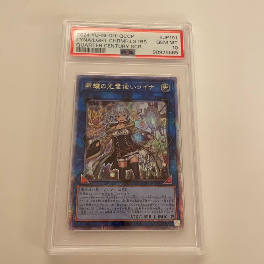 遊戯王　照耀の光霊使いライナ 25th　psa10