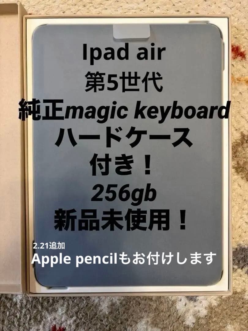 新品　キーボード、ケース付き！　iPad Air第5世代 Wi-Fi 256GB