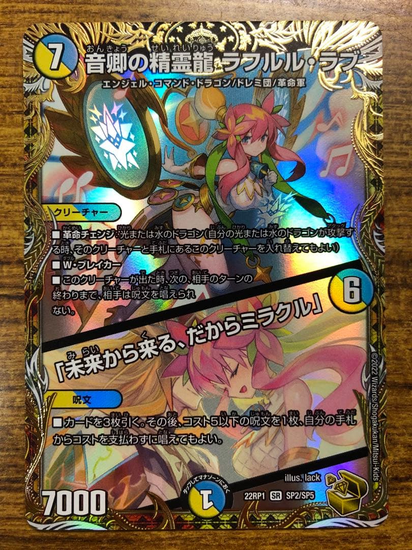 9902 音響の精霊龍ラフルルラブ/「未来から来る、だからミラクル」 金 1枚