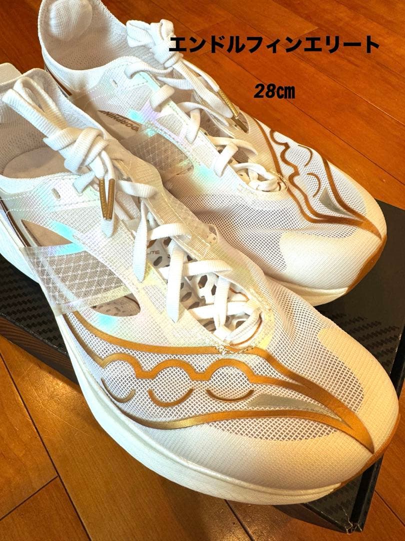 完売　サッカニー Saucony エンドルフィン エリート　28㎝