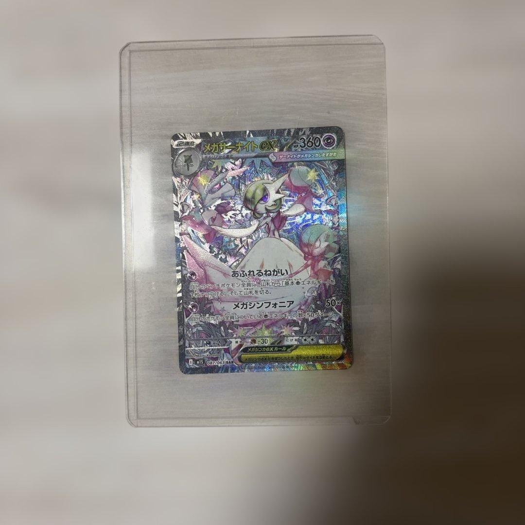 ワ*ス様 メガサーナイトEX