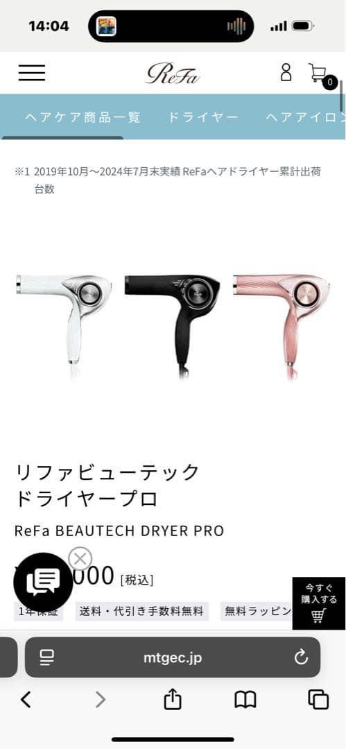 ReFa BEAUTECH DRYER PRO 3色展開