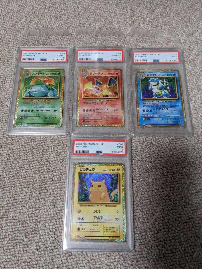 【PSA10,9】 フシギバナ リザードン カメックス　 ピカチュウ 連番