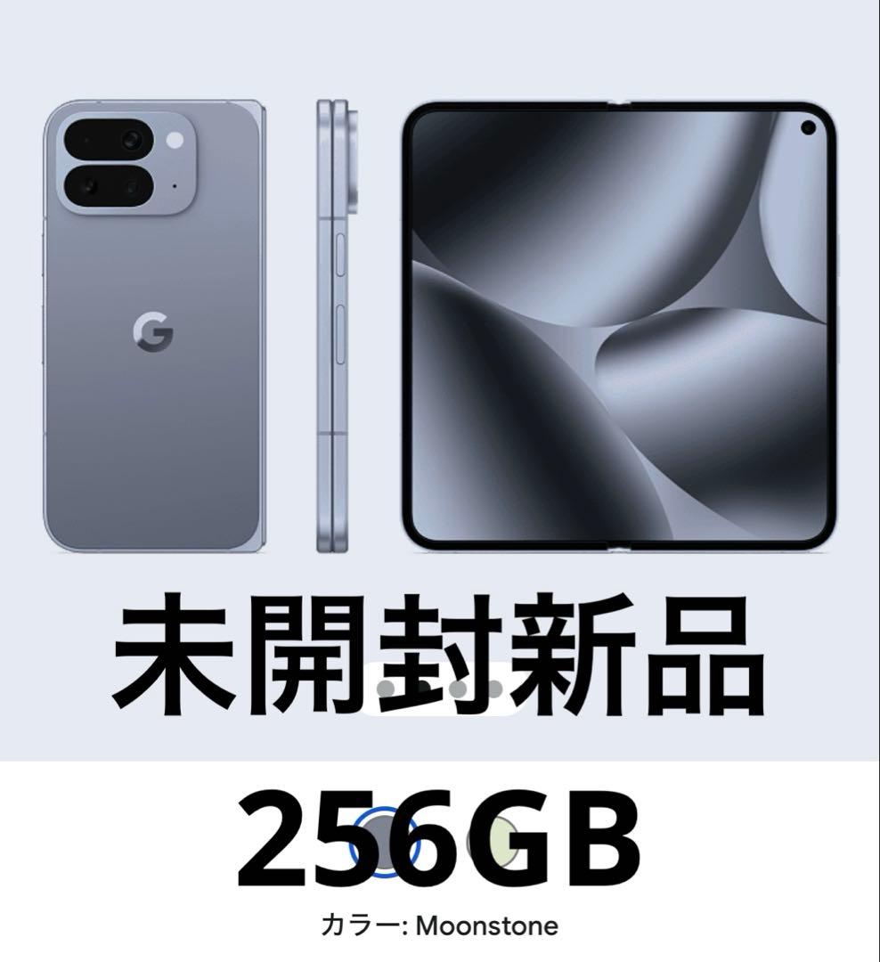 Google Pixel 10 Pro Fold 【20251226購入】新品