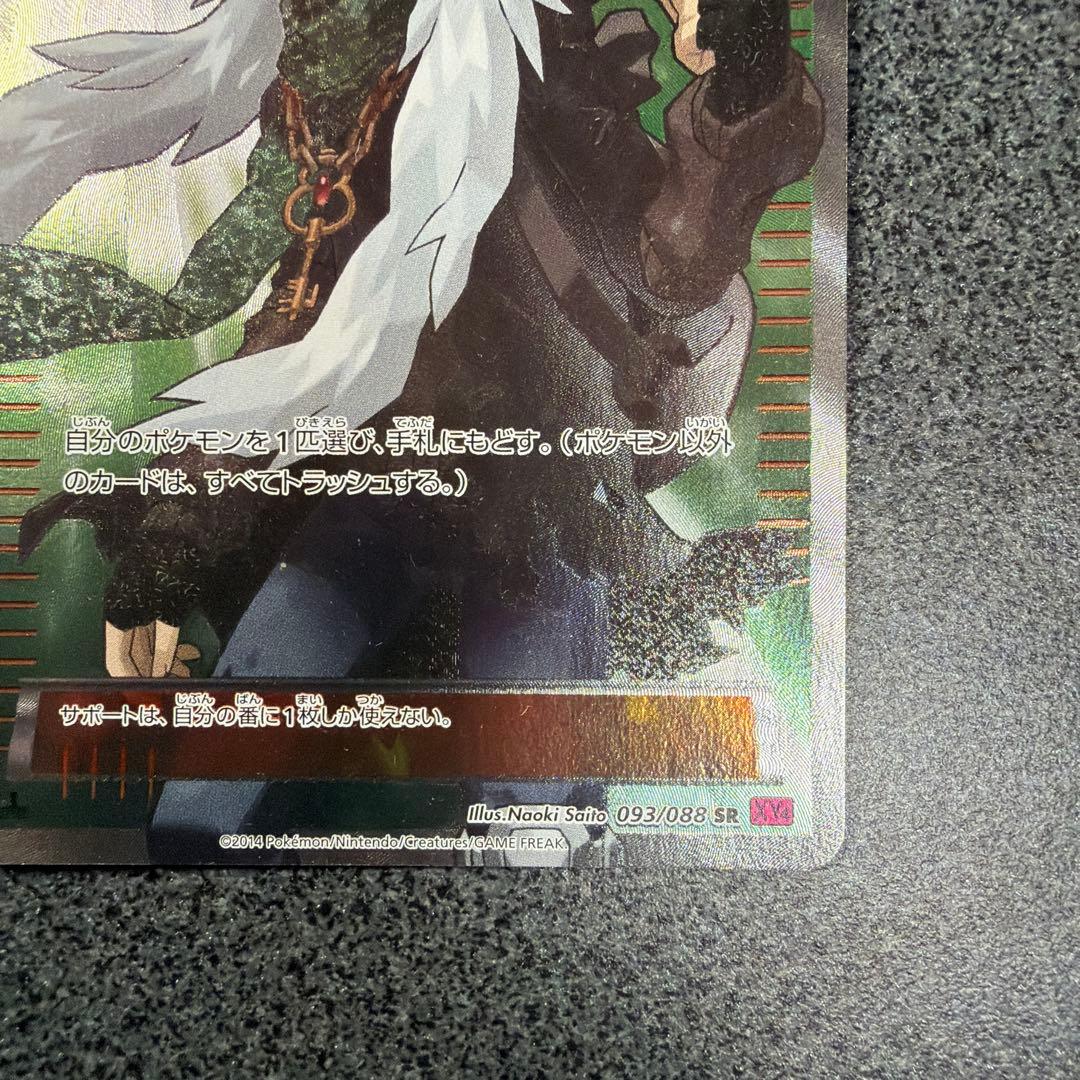 ポケモンカード AZ SR XY4 ファントムゲート 093/088 おまけ付き