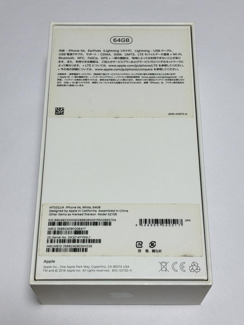 Apple iPhone XR 64GB ホワイト バッテリー89% 箱付属品付