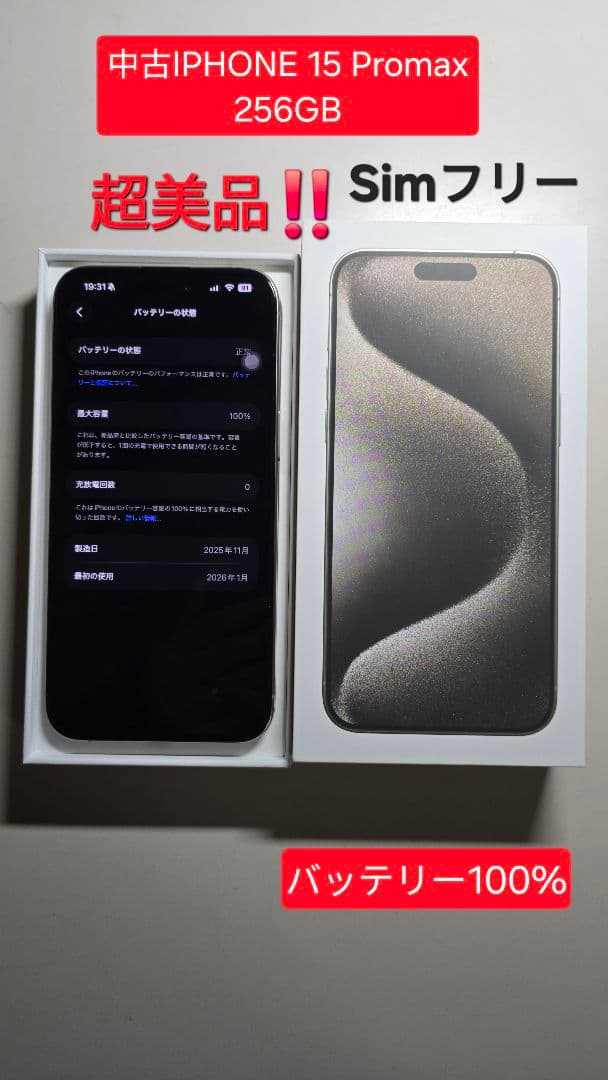 (超美品)!! iPhone 15 Pro Max 256GB SIMフリー
