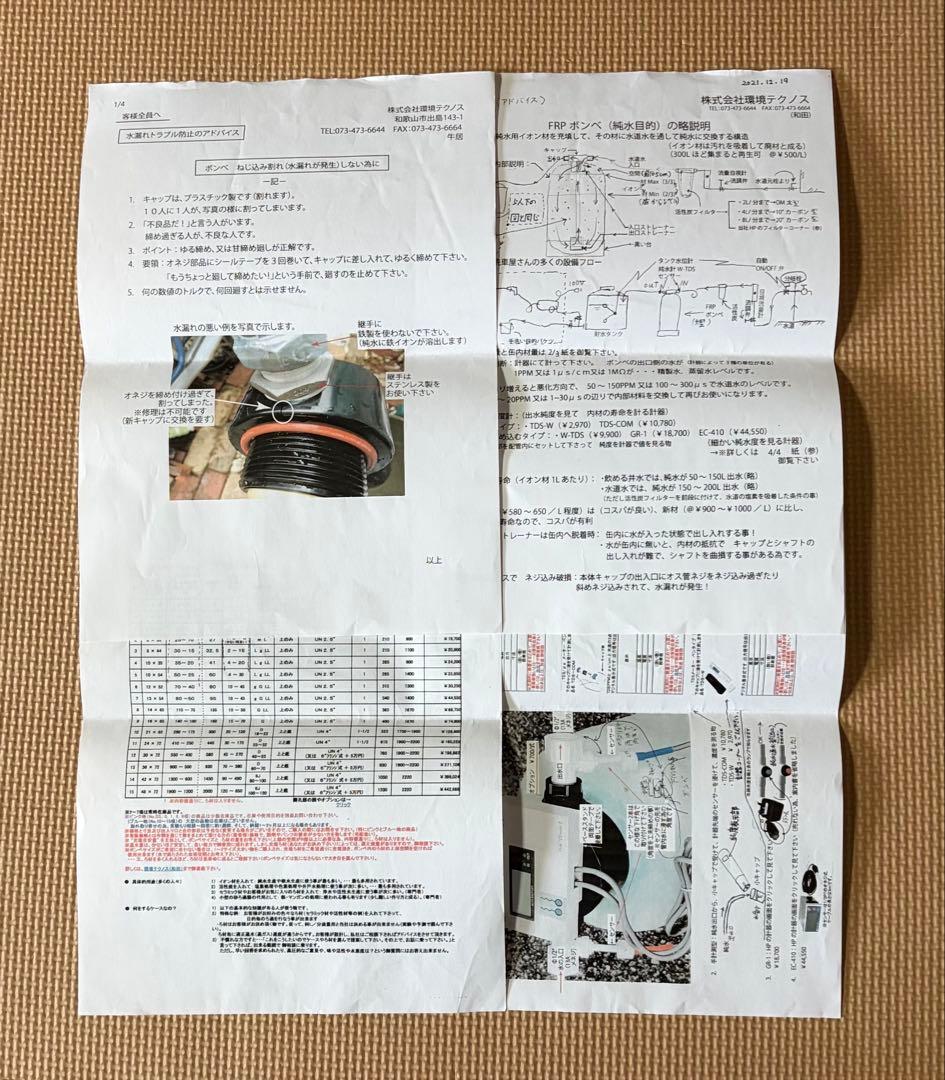 『美品』11L 純水器 FRP製 洗車用 TDSメーター付き