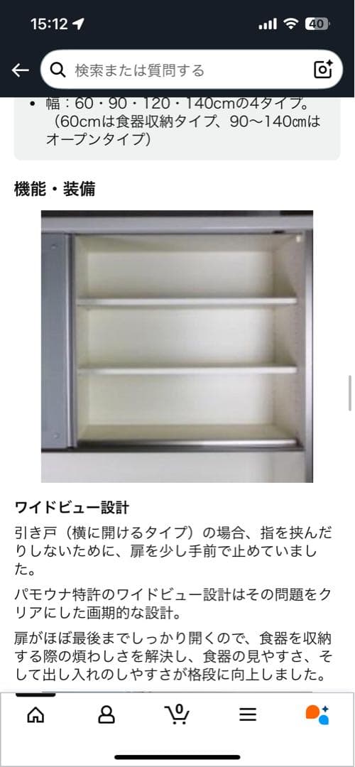 パモウナ 食器棚　QF-S-1200R ホワイト