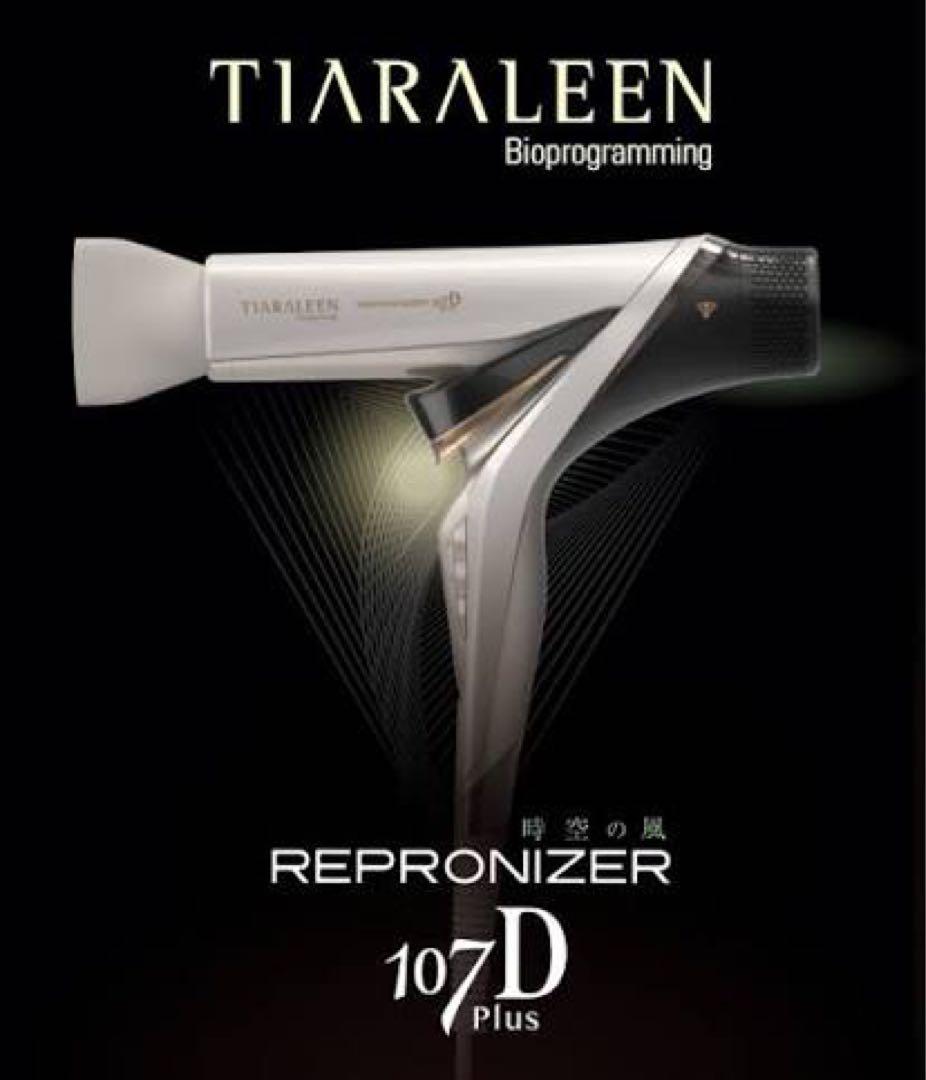 レプロナイザー 107 REPRONIZER 107D Plus ヘアドライヤー