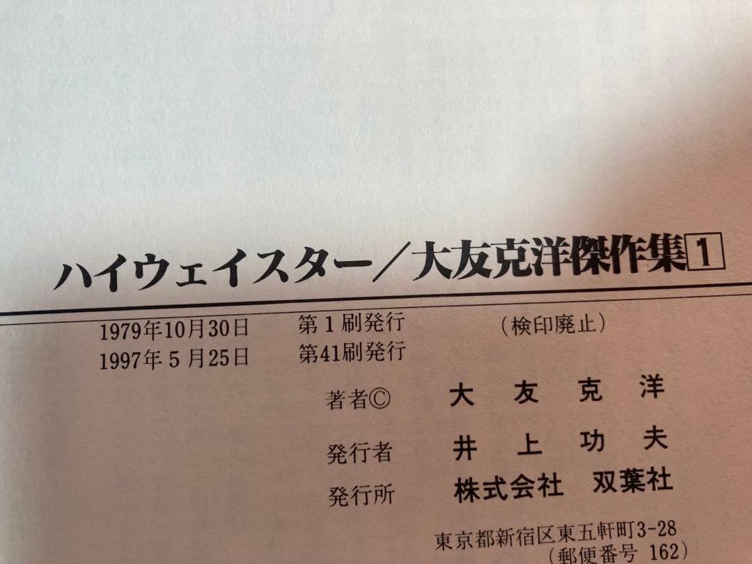 大友克洋 青年漫画5冊セット 童夢など