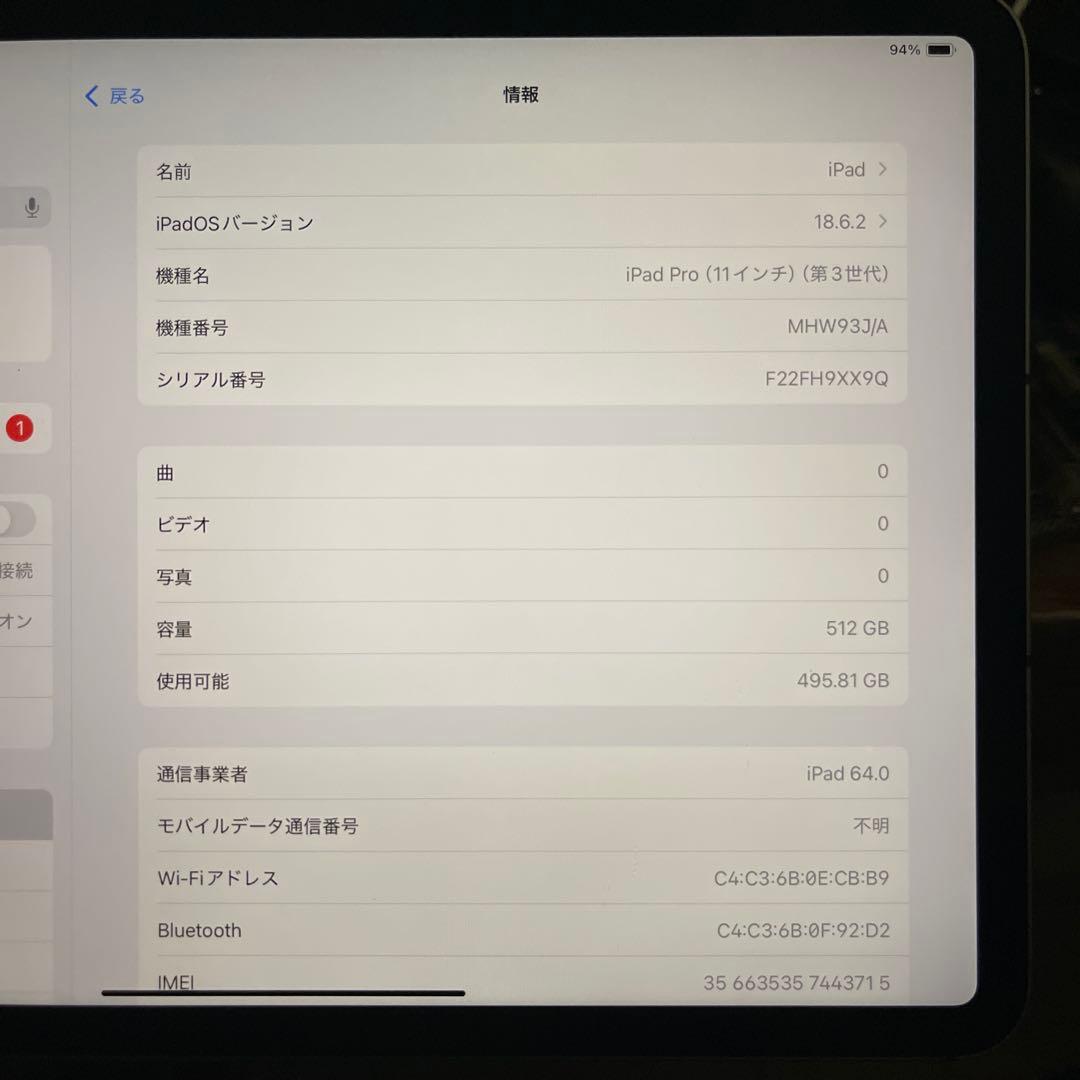 【ドラミ】Apple iPad Pro(第3世代) 512GB
