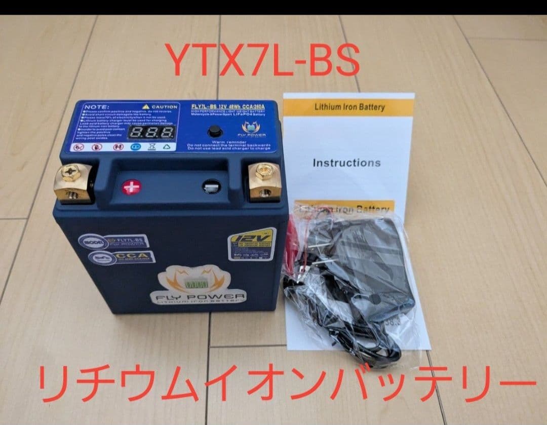 訳あり YTX7L-BS　同等品　リチウムイオンバッテリー　 250TR