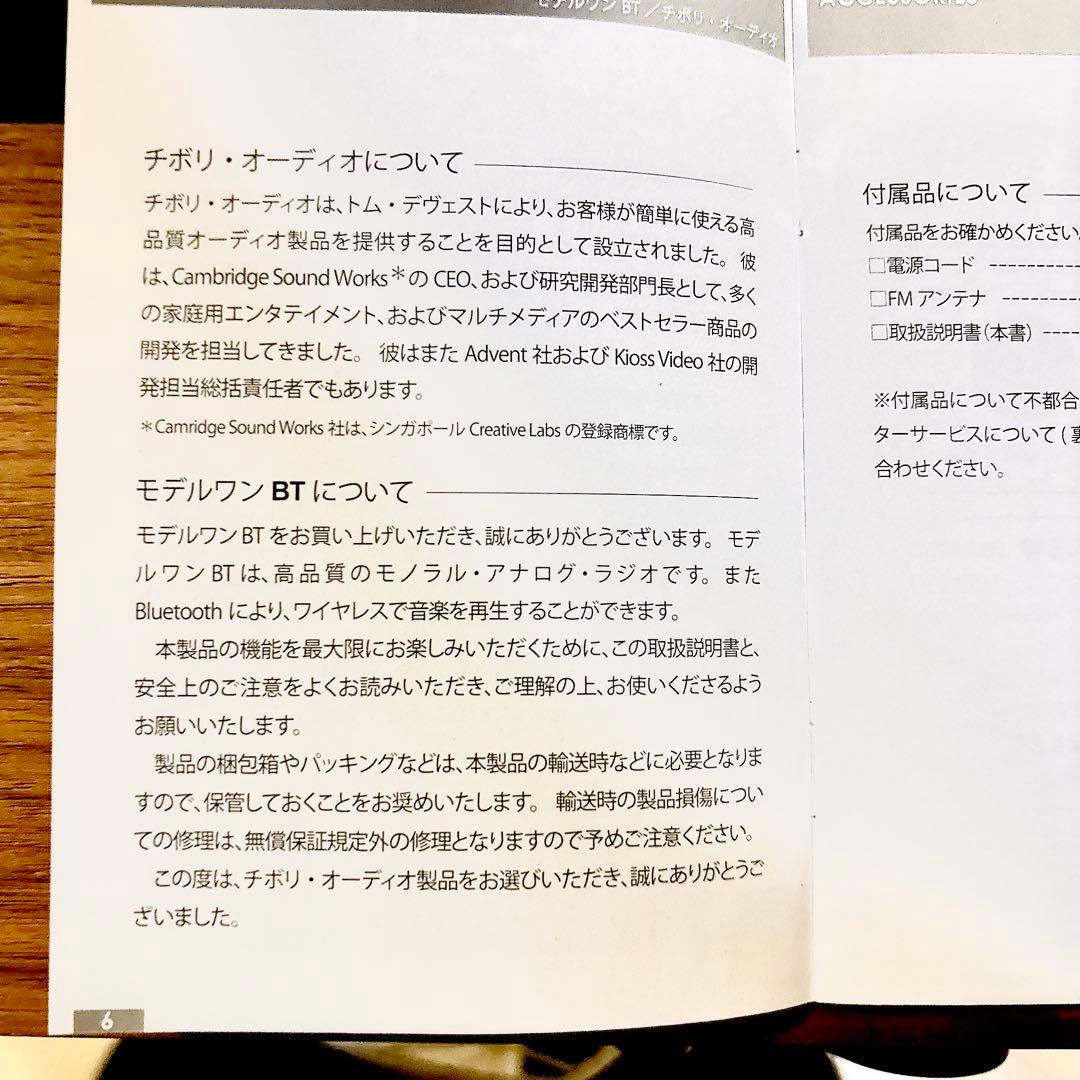 【Tivoli Audio】MODEL ONE BT チボリオーディオ 美品✨